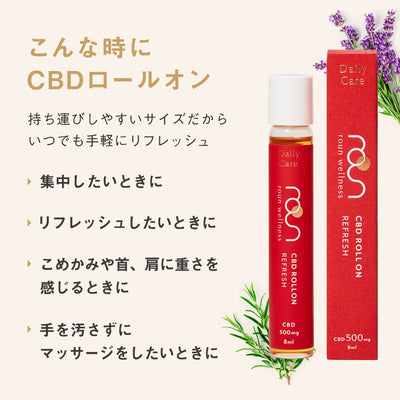 ラウンCBD Roll on 8ml（CBD500mg配合)
