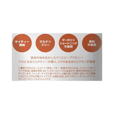 bruno snack クリスピータイティーブラウニー 60g砂糖不使用グルテンフリー