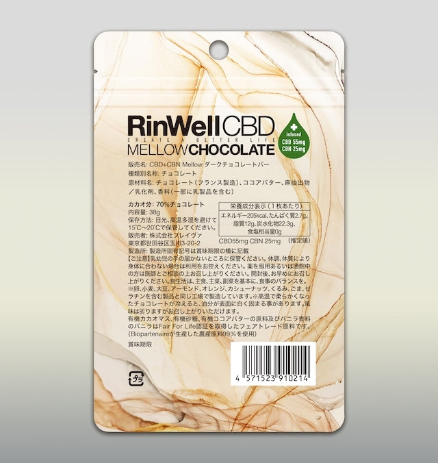 Rinwell｜CBD+CBN Mellow ダークチョコレートバー