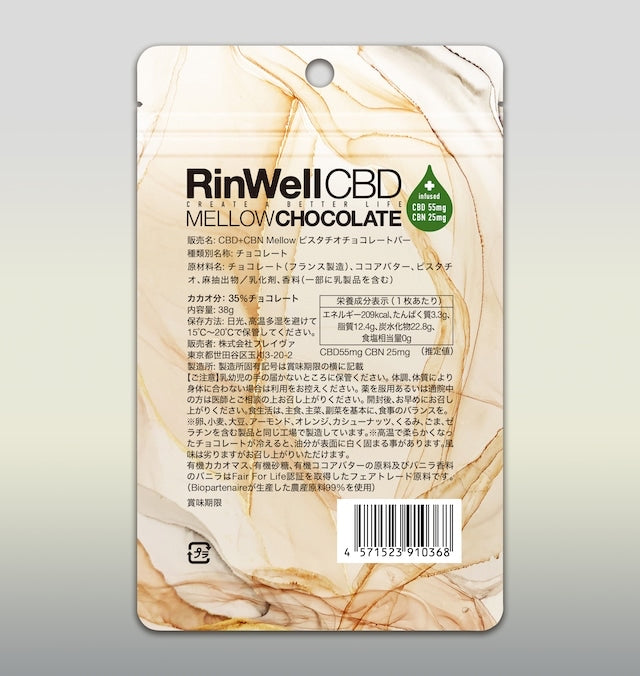 Rinwell｜CBD+CBN Mellowピスタチオチョコレートバー